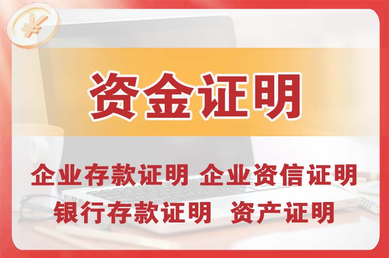 金华银行存款证明